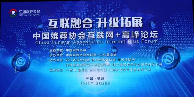 2016年度殡葬行业十大新闻之六