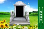 公墓传统墓型——墓艺园