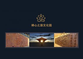 湖南禅心之旅文化园
